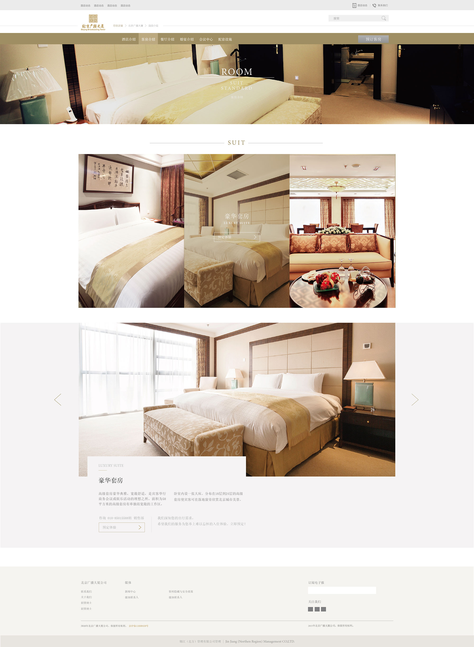 酒店网站设计-03.jpg