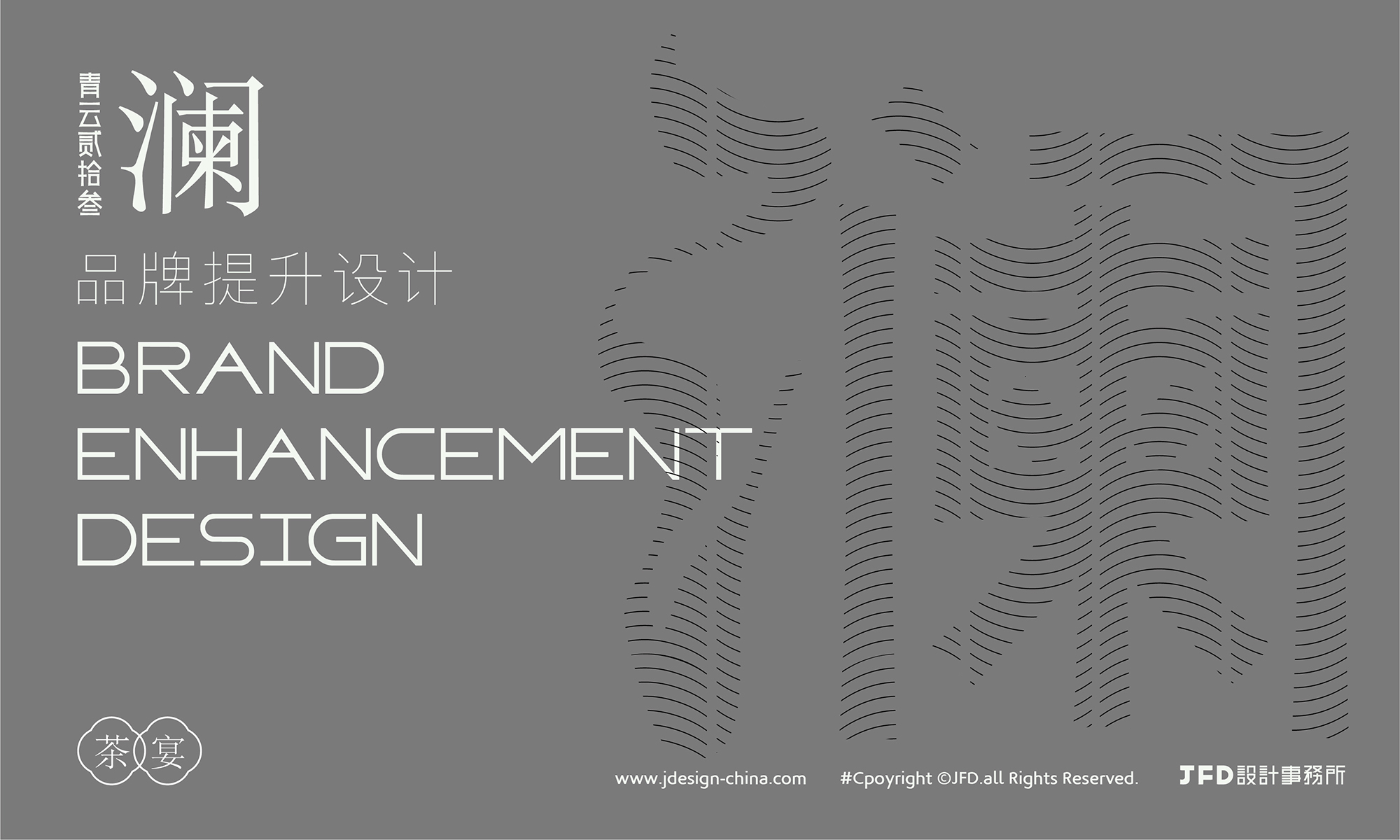 澜Brand Design-01.jpg